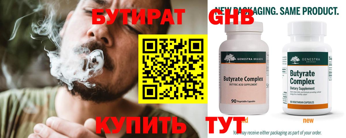 Бутират GHB Кимры