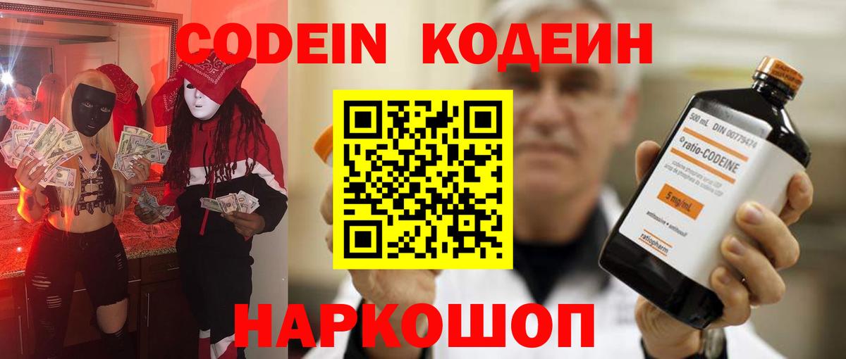 Кодеиновый сироп Lean Purple Drank  Вход с VPN  Кимры 