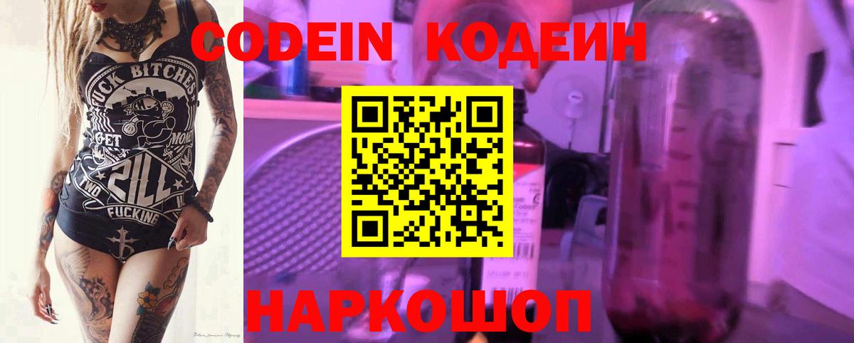 Кодеин напиток Lean (лин) Кимры