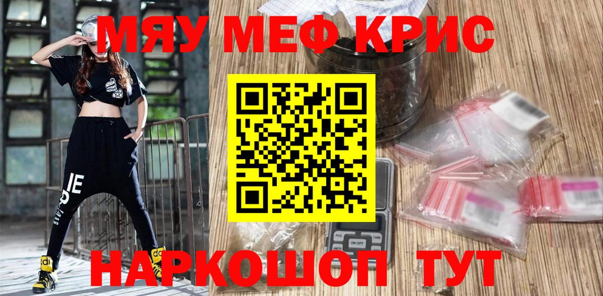 МЯУ-МЯУ мука  МЕФ мука  Вход с VPN  МЕФ  Кимры 