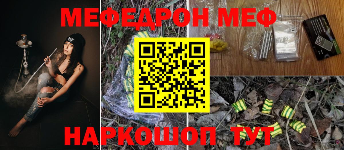 Меф мяу мяу мука Кимры