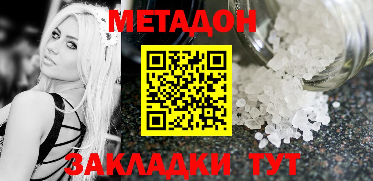 Метадон мёд  Вход с VPN  Кимры  МЕТАДОН methadone 